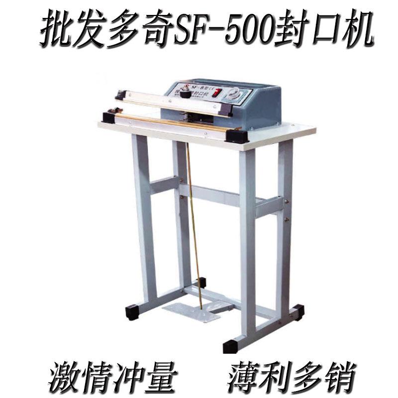 SF-500型脚踏封口机/快速胶袋封切机/脚踩封口机/塑料袋封口机