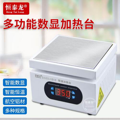 恒泰龙加热台200mm数显大功率加热板100*100烫膜机300400恒温平台
