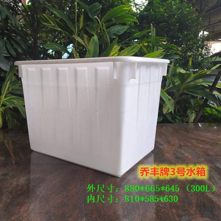 佛山乔丰牌3号加厚长方形880*665*645养鱼箱 周转塑料水箱300L升