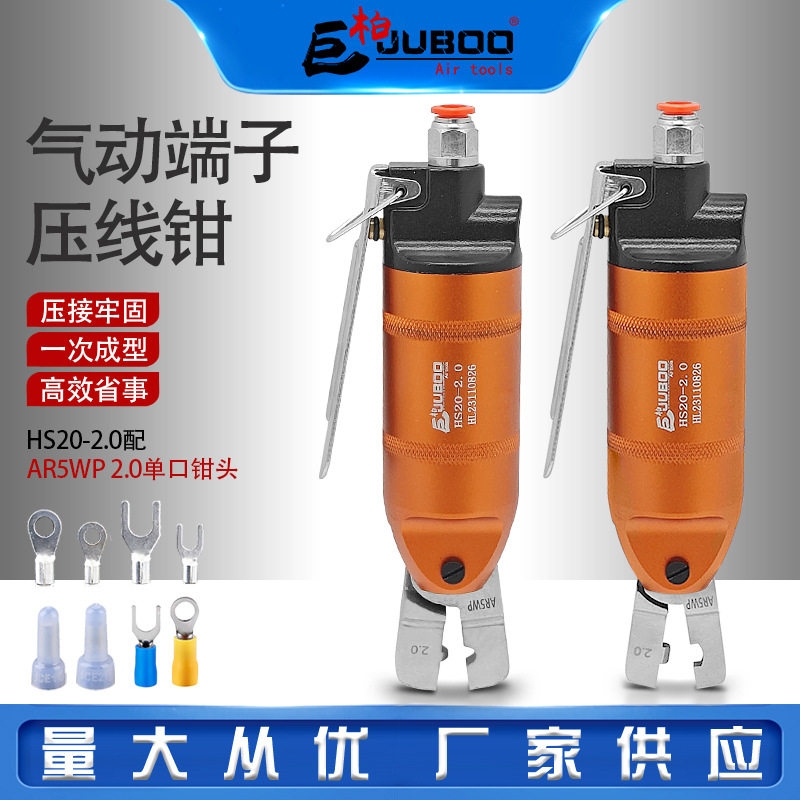 气动压线钳HS20裸端子绝缘端子冷压夹线钳奶嘴钳2.0单口钳头AR5WP