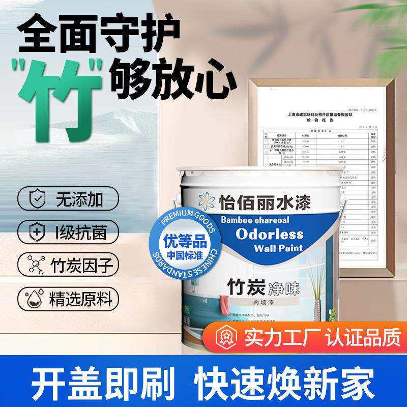 怡佰丽乳胶漆白色超易洗竹炭环保净味五合一内墙涂料乳胶漆墙面漆