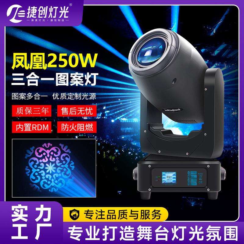 捷创灯光300瓦led三合一图案灯280W光束灯清吧酒吧摇头灯舞台灯光