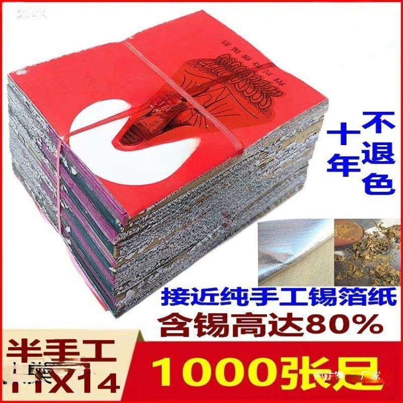 老城隍庙真锡箔0张金银纸黄灰半手工折元宝烧纸钱用品