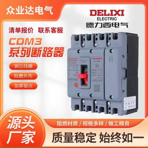 厂家 CDM3系列塑壳断路器 CDM3-63s/63F 16A/100A/400A