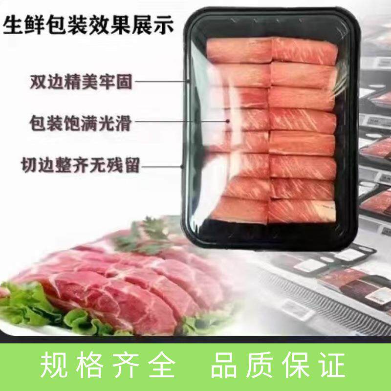 希悦尔气调膜进口防雾膜封口膜生鲜肉类高阻隔膜食品保鲜膜高透明