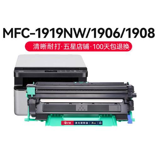 才进 适用兄弟MFC-1919NW打印机粉盒1919NW硒鼓易加粉墨盒191