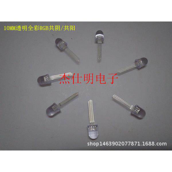 10MM/F10四脚全彩RGB透明彩灯高亮直插圆头LED灯珠发光二极管