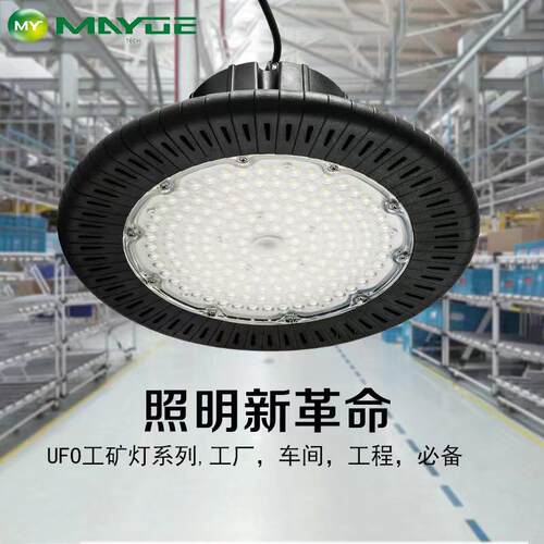 迈越新款鳍片UFO圆形工矿灯 led工矿灯鳍片100W150W200W飞碟灯