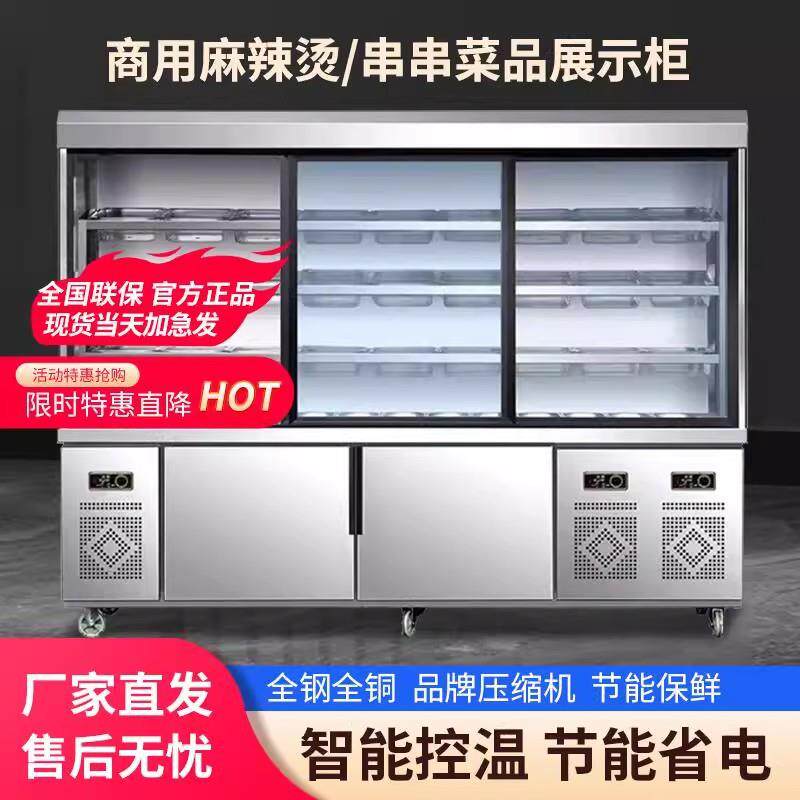 麻辣烫展示柜保鲜冷藏冷冻商用立式设备串串点菜冒菜风幕柜冰箱