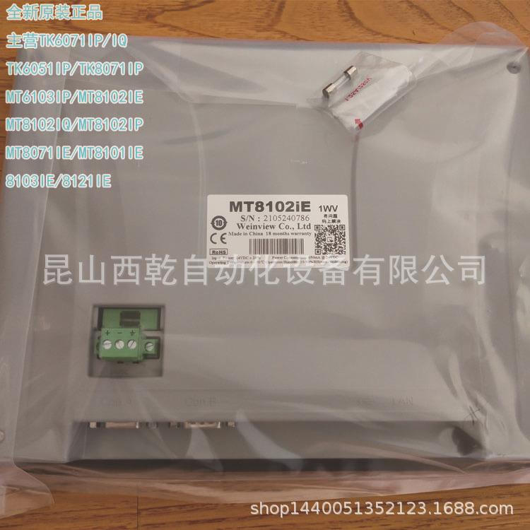 现货威纶通触摸屏TK6051IP/6071IP/6071IQ/8071IP/8102IE/6103IP