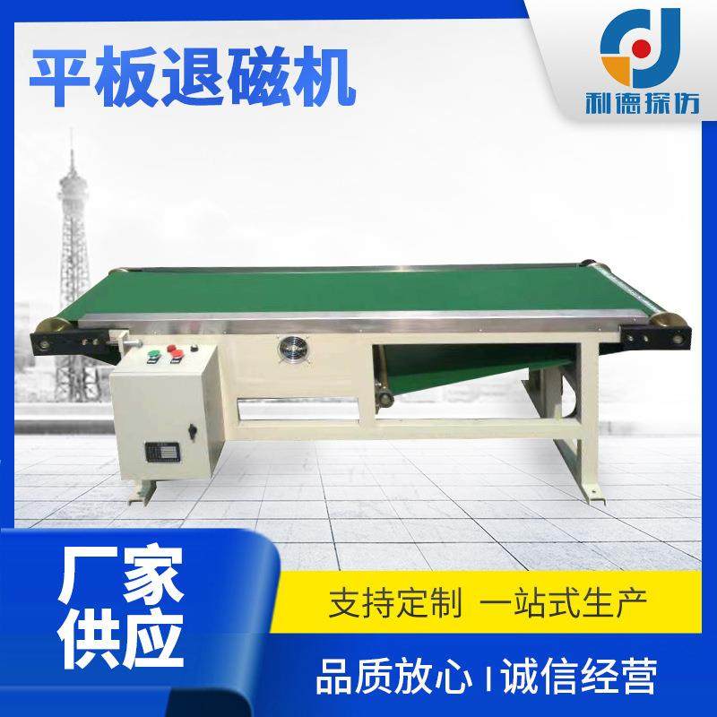 厂家供应 平板输送带式退磁机 退磁器,五金/工具,探伤仪/无损检测仪,淘宝优惠券,粉丝福利购,淘宝优惠卷