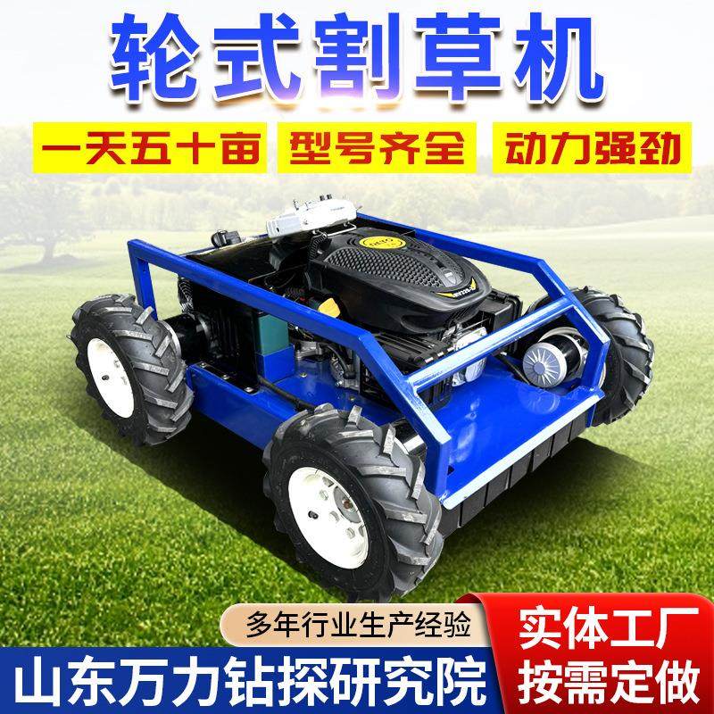 轮式遥控割草机全自动无线遥控除草机燃油版草坪果园开荒碎草机,农机/农具/农膜,割灌机/割草机/油锯,淘宝优惠券,粉丝福利购,淘宝优惠卷