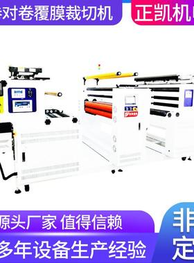 全自动覆膜机双面贴膜机 亚克力PC板TP板材卷对卷真空覆膜机供应