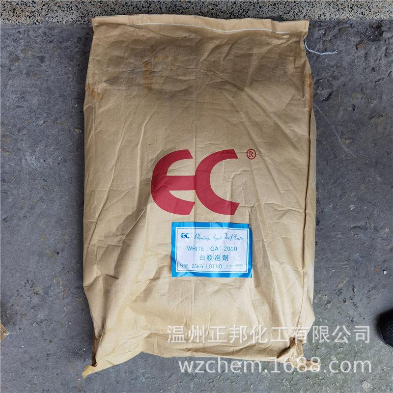 环保白发泡剂GAT-2000 PVC/TPR鞋材用发泡剂 塑料防收缩剂25kg/包