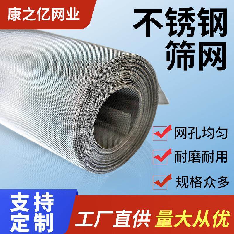 304不锈钢筛网工业过滤网片编织金属筛网钢丝网片不锈钢过滤网