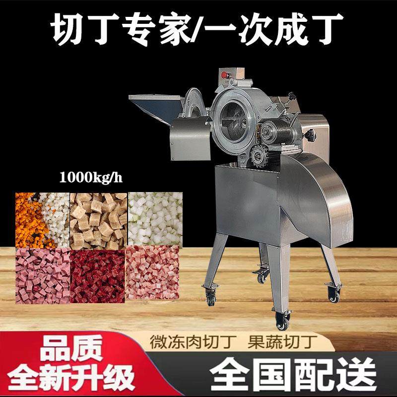 三维切丁机切肉丁机商用肉粒机全自动猪肉冻肉果蔬一次成丁颗