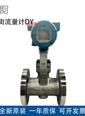 横河涡街流量计DY050-EBLBA1-2D/SY原厂正品一年质保