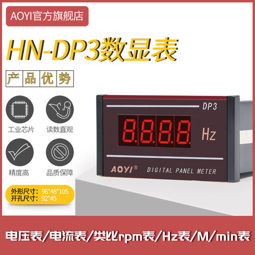 HN-DP3厂家直销电流表数显电流表交流数显电流表AOYI奥仪