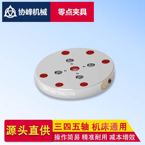 ZPPCNC四轴机床零点定位快速夹具数控加工中心工装圆形快换板