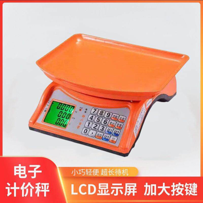 馨睿新小当家一体机30公斤小型家用电子秤商用台秤计价秤卖菜称20
