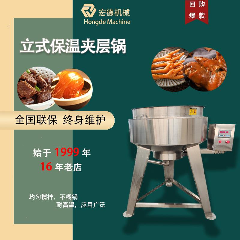 蒸汽夹层锅糖稀糖浆熬糖化糖锅牛肉猪蹄鸡爪蒸汽蜂窝卤煮锅