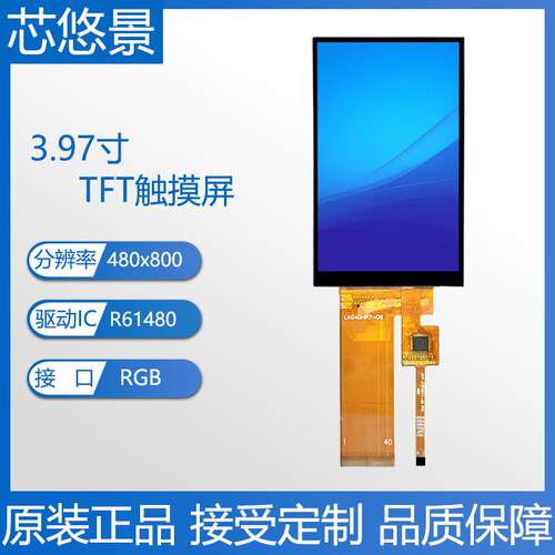 3.97寸TFT显示屏480x800全视角RGB接口液晶屏幕4寸工业电容触摸屏