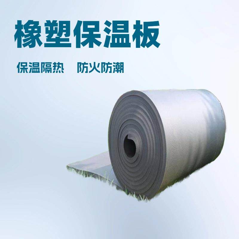 春博凯瑞高密度阻燃橡塑板 海绵制品 保温隔热 厚度30mm保温棉