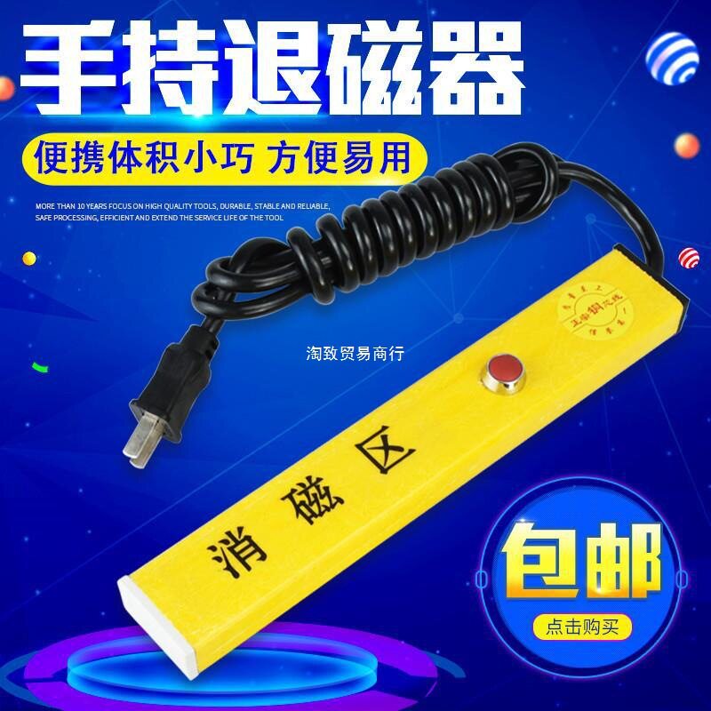 手持退磁器模具消磁棒小型便携金属脱磁器台式过磁机工件退磁