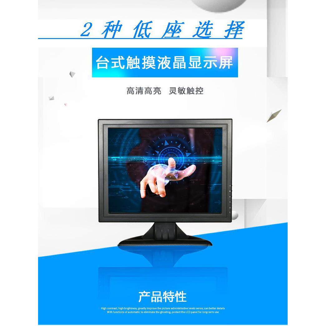15寸17寸触摸显示器超市商场便利店收款收银监控快餐连锁点餐收银