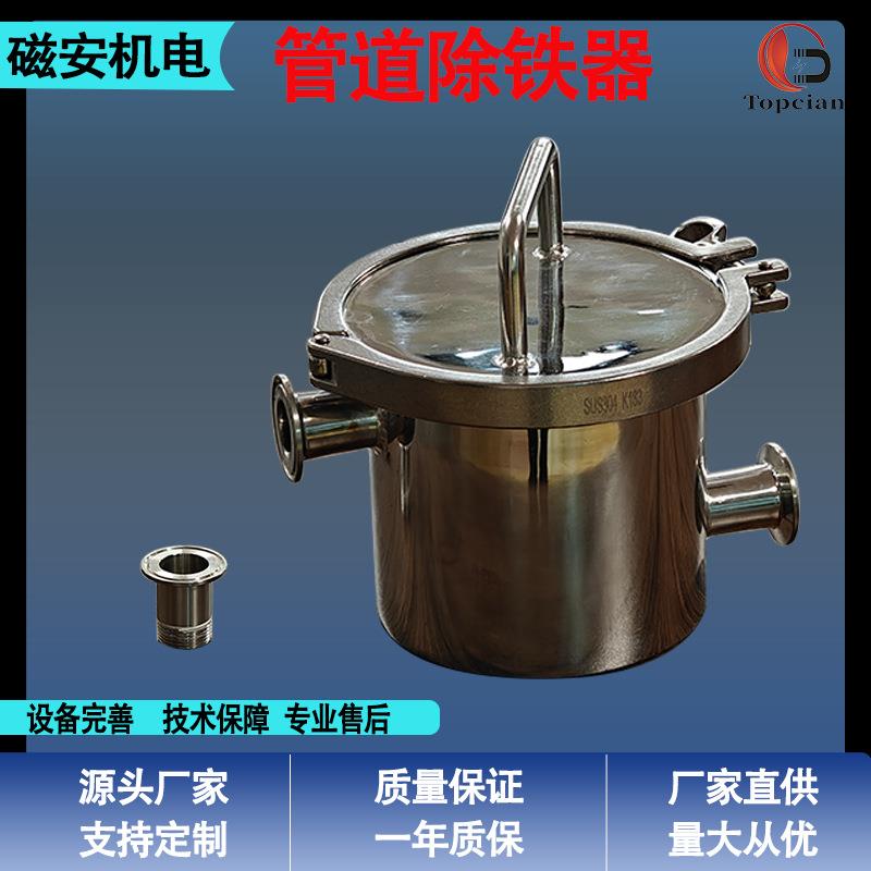 不锈钢304 食品级 浆料磁性流体过滤器内喷特殊工艺 小管道除铁器