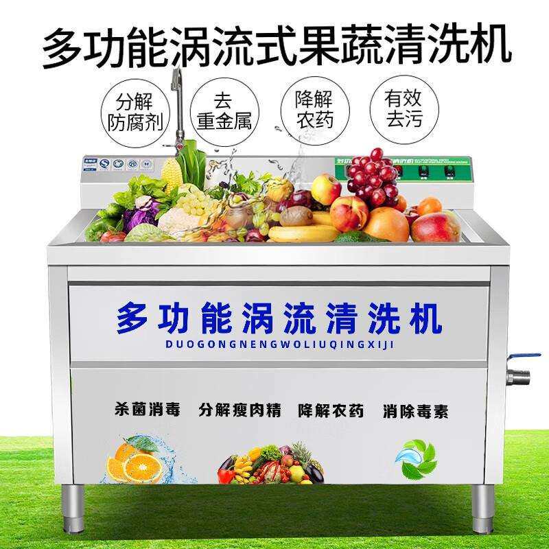 商用洗菜机 多功能涡流清洗机水果蔬菜肉类清洗机 气泡消毒洗菜机