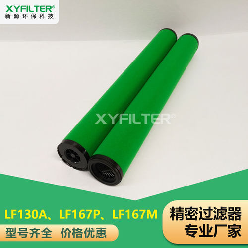 LF130ALF167PLF167M替换富达精密过滤器滤芯