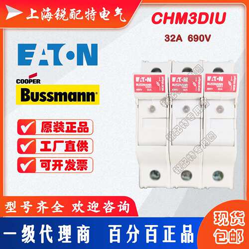 CHM3DIU 熔断器底座 690V 32A 巴斯曼BUSSMANN保险丝底座