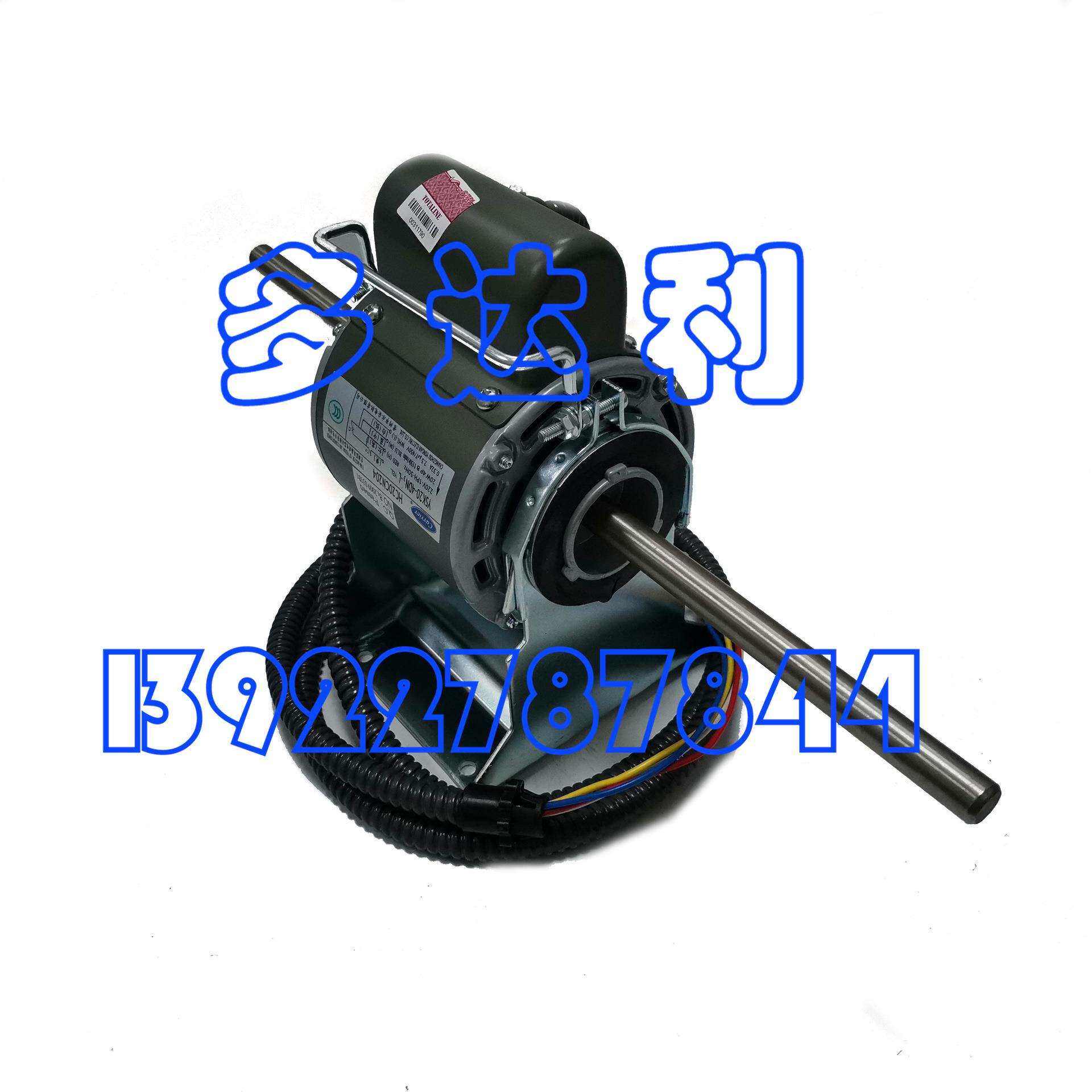 HC20CN204 开利风机盘管电机 20W 原厂静音电机