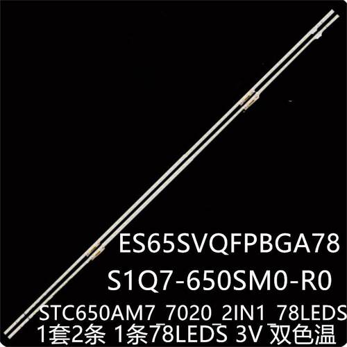 QN65Q7DAA QN65LS03RAG灯条Q60/Q70A_STC650AM7_7020_2IN1_78LEDS