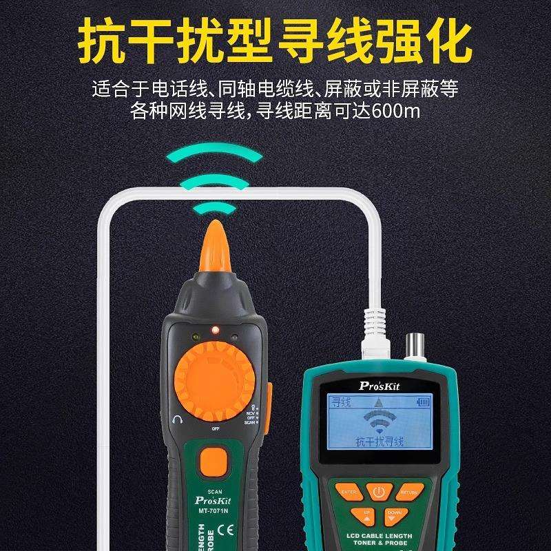 宝工MT-7071N LCD音频线长查线器抗干扰屏蔽线POE查寻线仪60V防烧