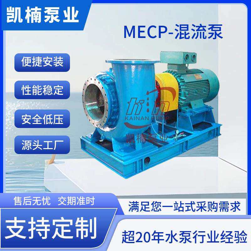 SPP化工轴流泵 海水养殖不锈钢卧式耐酸碱腐蚀混流泵斜流泵供应