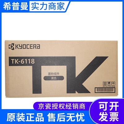 原装 京瓷TK-6118 墨粉组件 适用 ECOSYSM4125idn数码复印机