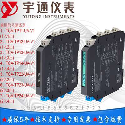 宇通TCA-TP24-UA-V1通用信号安全栅2入4出 输入信号RTD