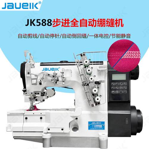 JK588步进全自动绷缝机电脑一体触摸屏自动剪线横筒式缝纫机