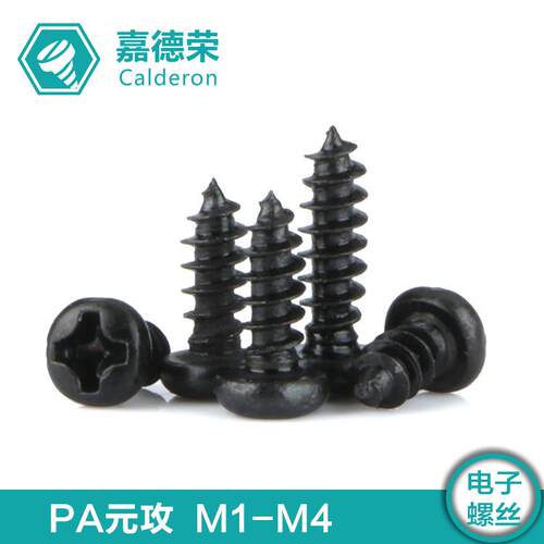盘头十字自攻螺丝PA圆头自攻镀镍发黑镀锌M1M2M3M4元攻电子螺丝