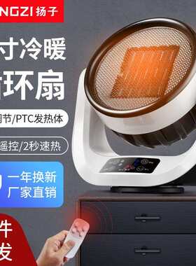 扬子暖风机家用取暖器迷你小型电暖炉速热小太阳循环风扇遥控式
