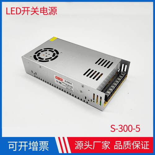 LED开关电源5V300W室内灯条灯带5V60A变压器S-300-5直流稳压电源