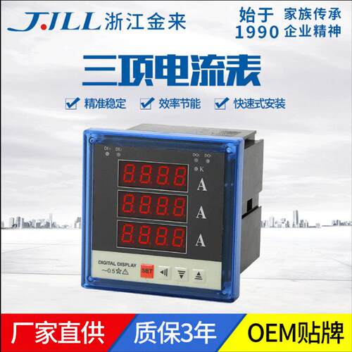 电流表三相电流电压表 XD96-3A数显表电力柜体设备仪表厂家直供