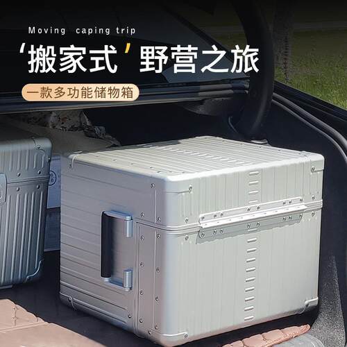 箱铝镁合金后备箱整理储物金属装备野餐便携式户外露营收纳箱大号