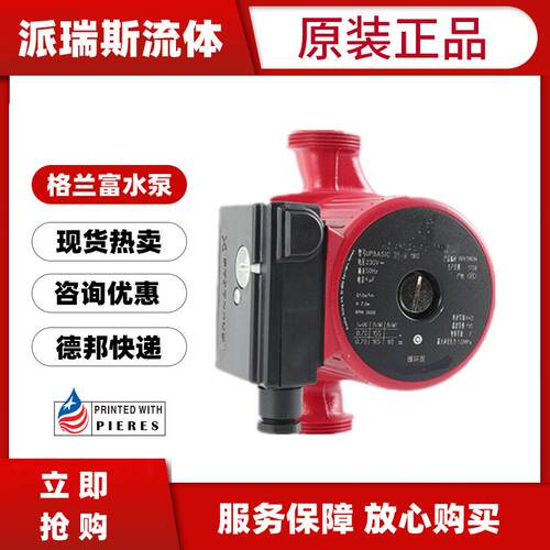 现货格兰富水泵UPB15-6循环泵BASIC25-8家用暖气回水器热水静音泵
