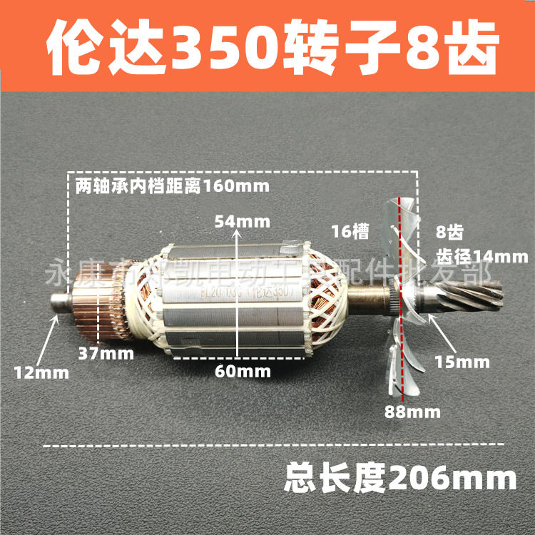 配件直销伦达355切割机转子350型材切割机转子伦达355转子8齿