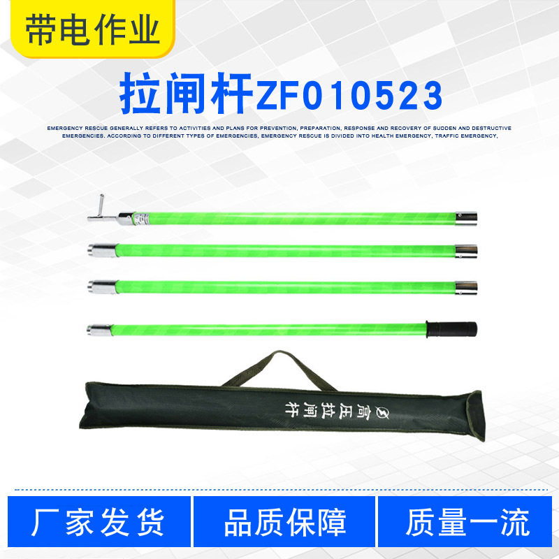 玻璃钢伸缩拉杆电工防雨型高压拉闸杆ZF010523电力开关操作杆