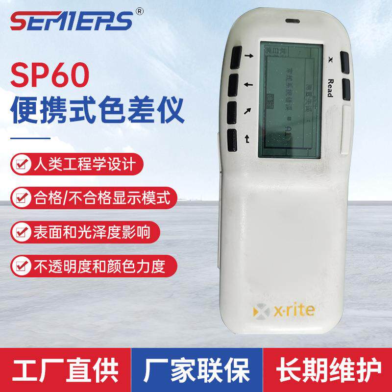 爱色丽sp60sp62sp64色差仪常规系统错误故障A1 显示电池损坏维修
