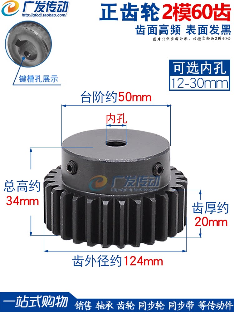 凸台正齿轮/2模60齿/2M60T/带台阶/高频发黑/凸台成品内孔/直齿轮